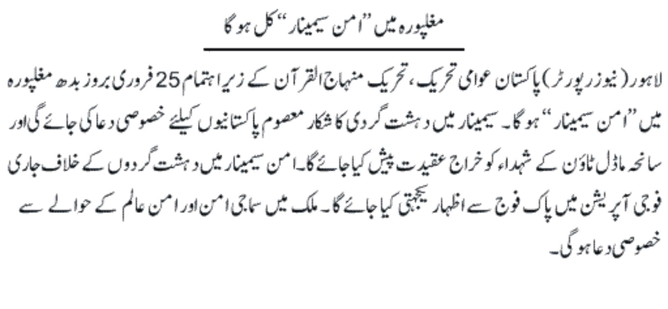 Minhaj-ul-Quran  Print Media Coverage DAIYL EXPRESS PAGE 9